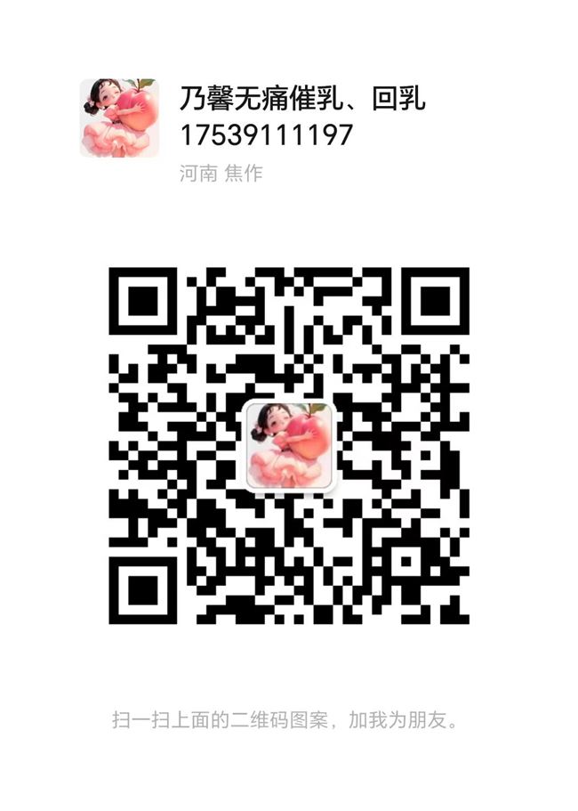 💝专业催乳/回乳💝