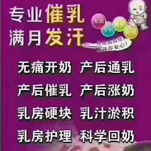 💝专业催乳/回乳💝
