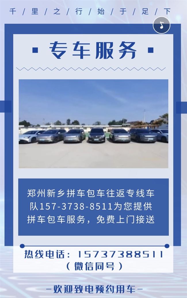 新乡郑州拼车包车15737388511