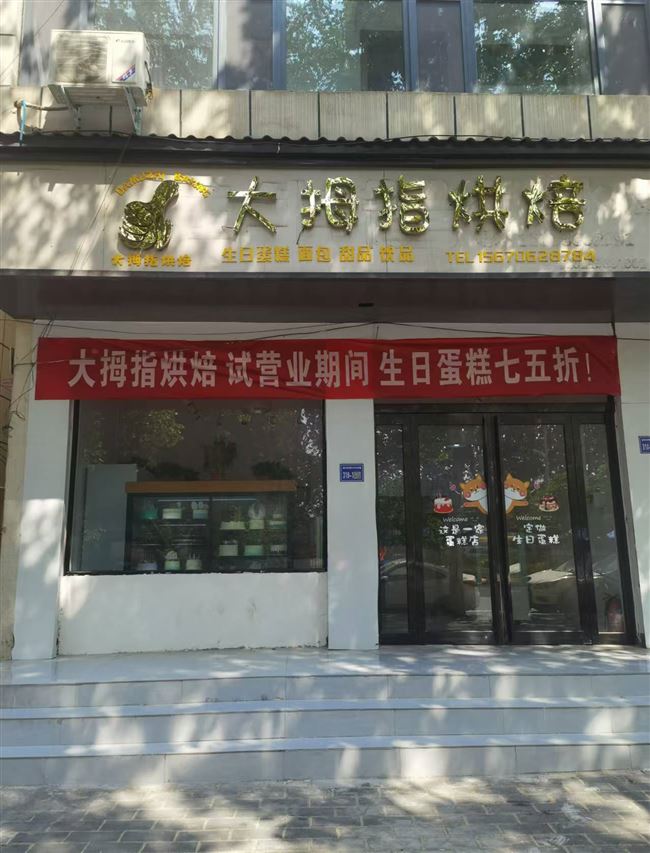 蛋糕店转让 （带技术）