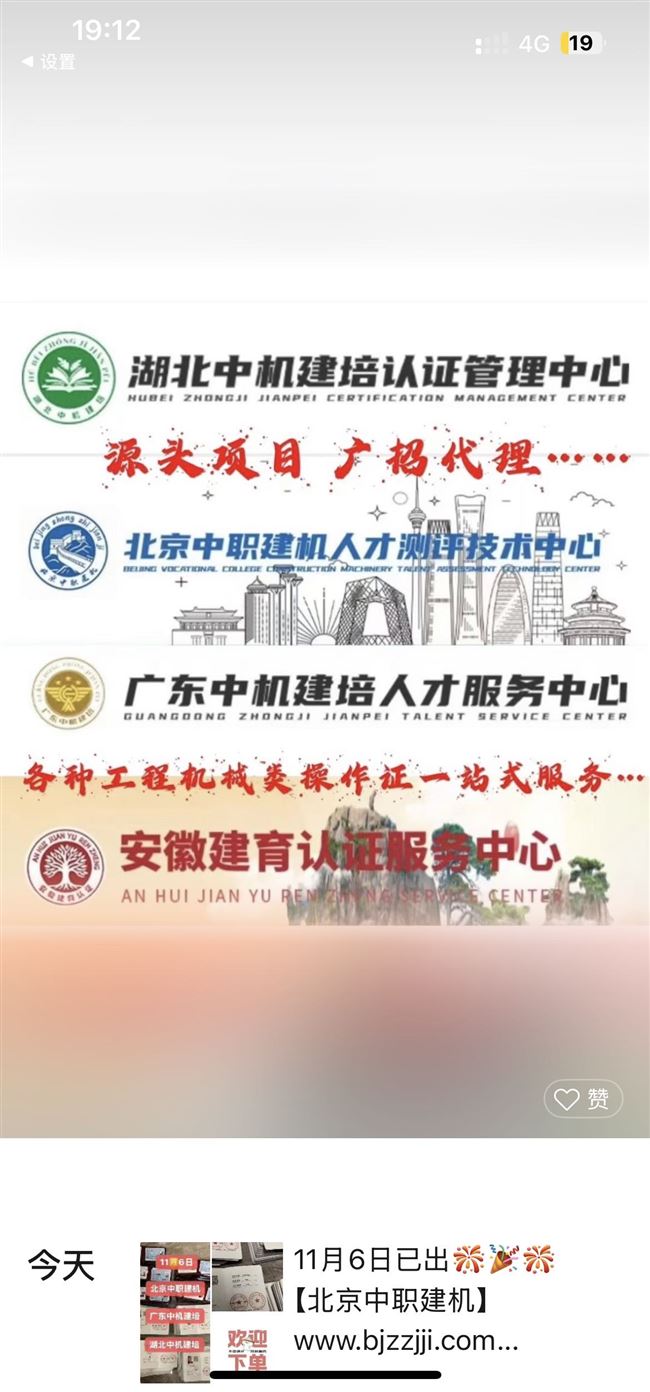 办理各种机械操作证