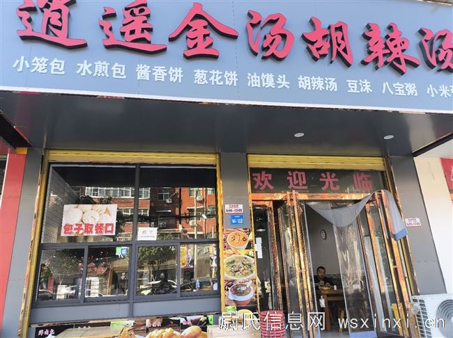 早餐店转让（逍遥金汤胡辣汤）