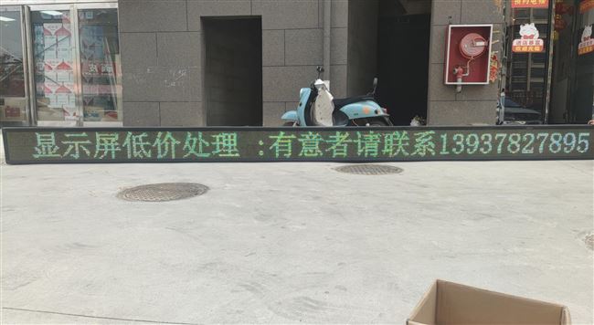 LED显示屏