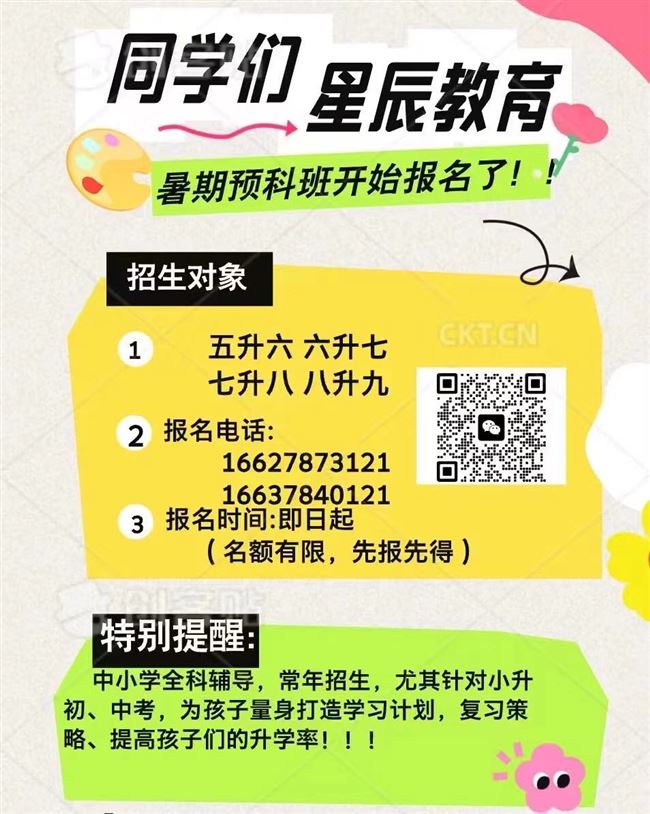 暑期预科班火热报名中……