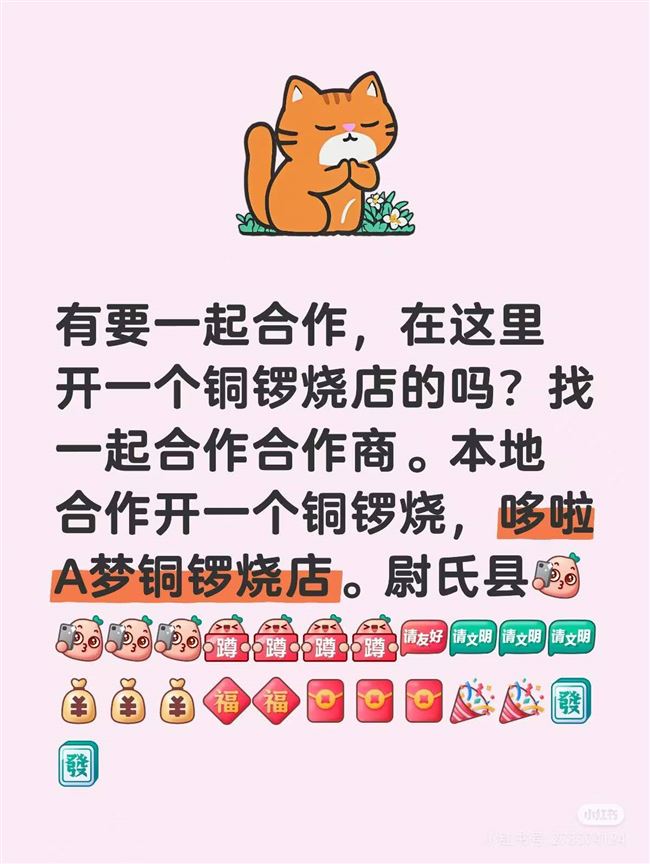 合作铜锣烧店