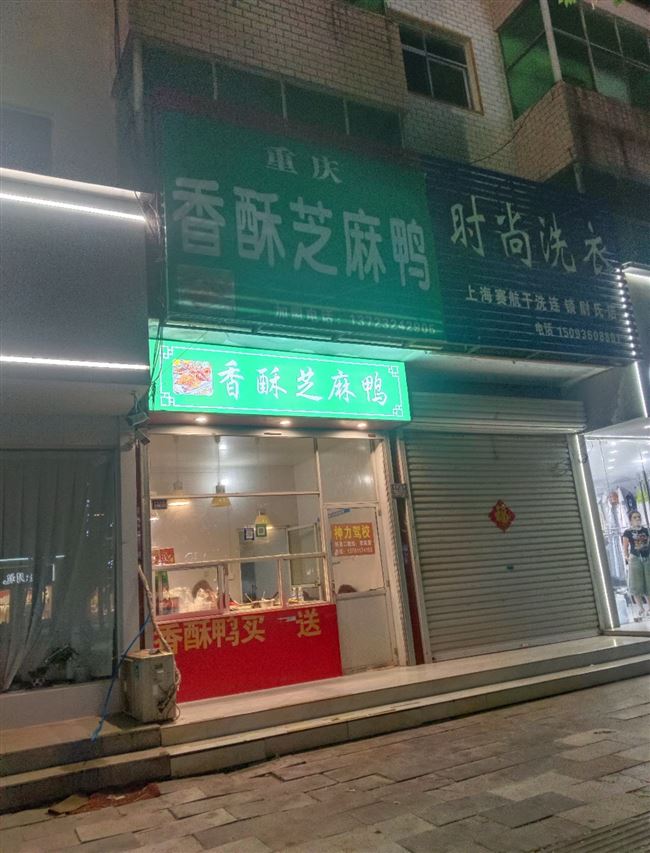 香酥芝麻鸭，熟食店转让