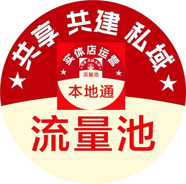 【帮扶实体店，免费数字化转型】