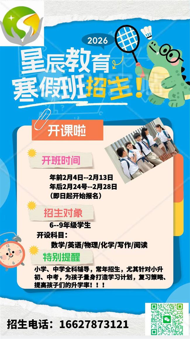 寒假班招生中