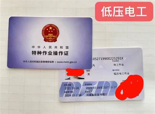 特种作业证办证服务