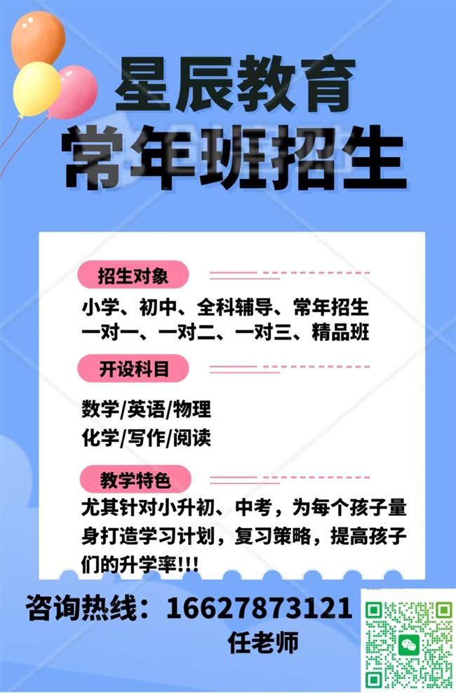 星辰教育常年班开始招生了