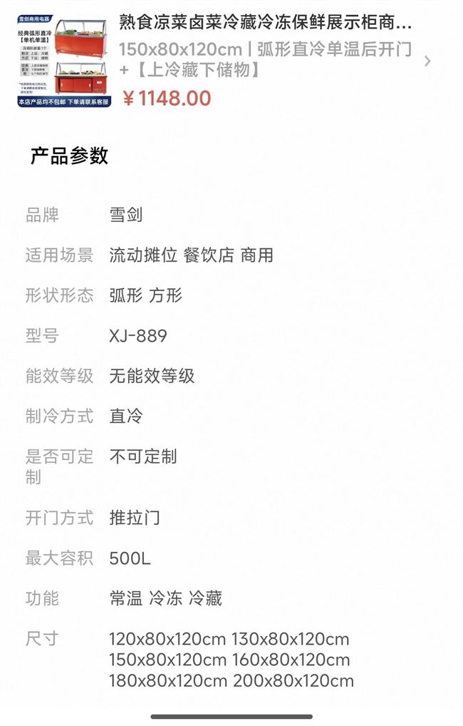 9成新商用冷藏展示柜