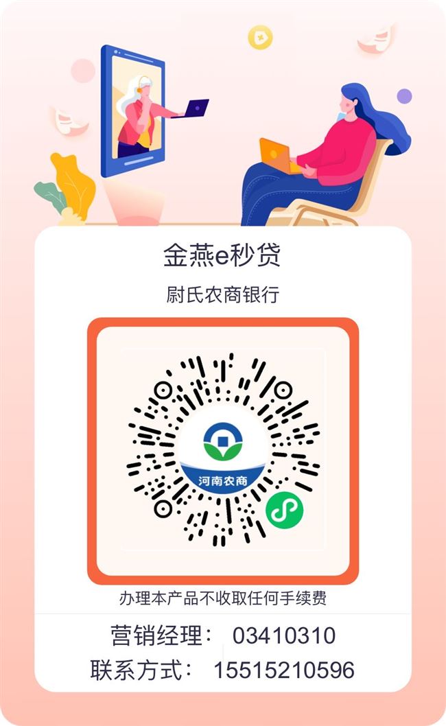 河南农商银行贷款，非中介，利率低至3％，手续简单，放款快