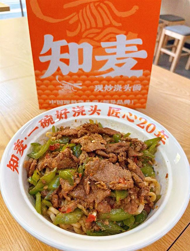 知麦现炒浇头面！免费配送！免费配送！