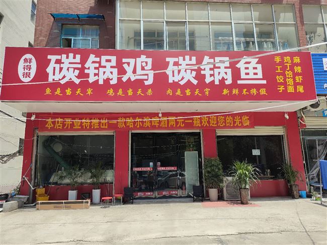 营业中饭店整体转让，店铺在光明路中段，接手即可营业，正在找店铺的老板联系